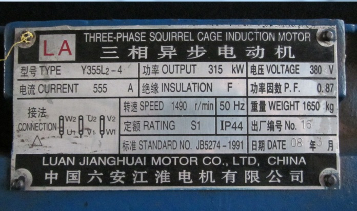 六安江淮电机铭牌样式