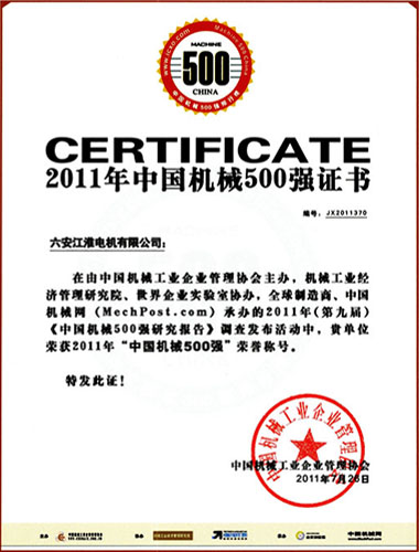 中国机械工业500强证书